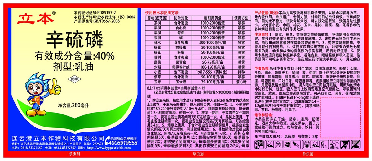 40%辛硫磷乳油-1